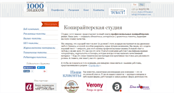 Desktop Screenshot of 1000znakov.com